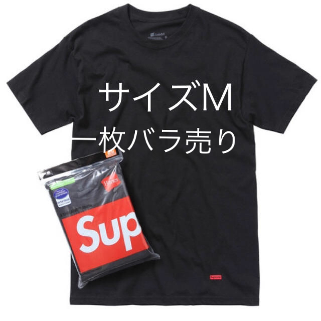 Supreme(シュプリーム)のSupreme Hanes Tagless Tees １枚　　サイズM メンズのトップス(Tシャツ/カットソー(半袖/袖なし))の商品写真