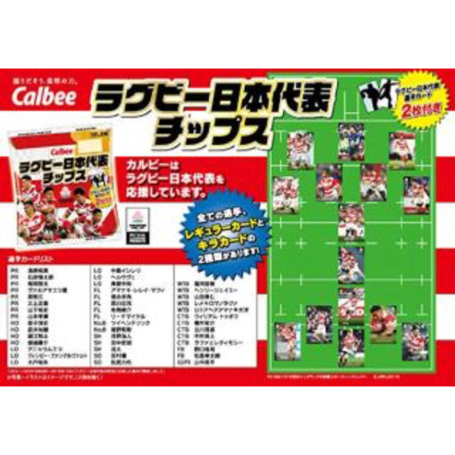 ラグビー日本代表チップス カルビー 24袋入り 一箱 2