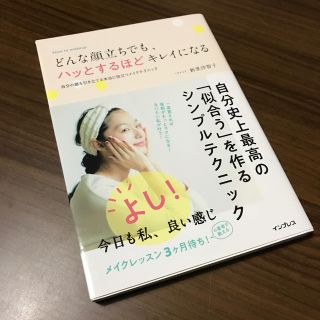 どんな顔立ちでも、ハッとするほどキレイになる(ファッション/美容)