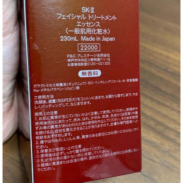 エスケーツー（SK-II／SK2）フェイシャルトリートメントエッセンス230ml