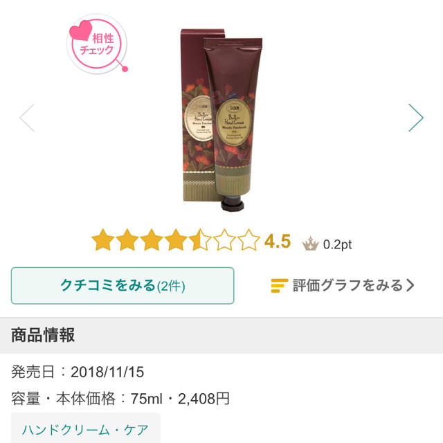 SABON(サボン)のSABON ハンドクリーム コスメ/美容のボディケア(ハンドクリーム)の商品写真