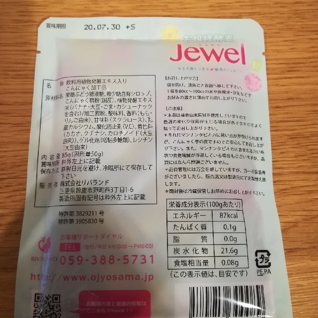 お嬢様酵素jewel10袋☆タピオカ　ファスティング 食品/飲料/酒の飲料(ソフトドリンク)の商品写真