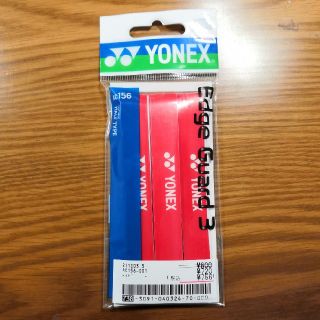 ヨネックス(YONEX)の【テニスラケット用】エッジガード(テニス)