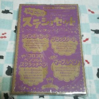 コウダンシャ(講談社)の【非売品】なかよし 付録 2016年7月号 なにコレ!?ステショセット ふろく(その他)