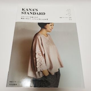 ★Haru mama様専用★KANA’S　STANDARD パターン付き　(趣味/スポーツ/実用)