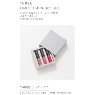 スリー(THREE)のTHREE セレクトミニ(箱なし)♥セレクトショップ限定(コフレ/メイクアップセット)