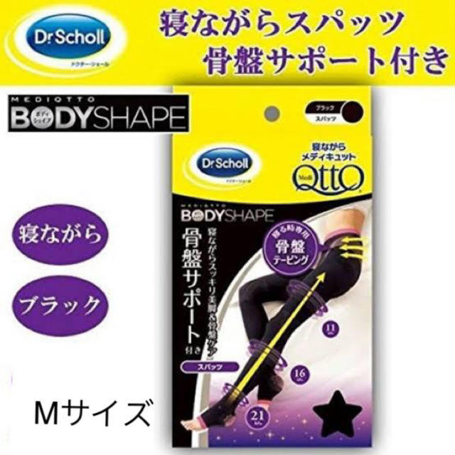 MediQttO(メディキュット)の数時間限定値下げ！即決で！メディキュット　寝ながらスパッツ骨盤サポート　Mサイズ レディースのレッグウェア(レギンス/スパッツ)の商品写真