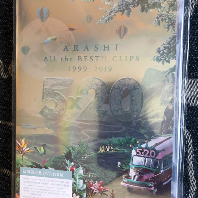 嵐　All the BEST CLIPS!1999-2019初回限定DVD