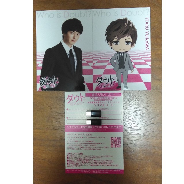 映画 ダウト 嘘つきオトコは誰 入場特典 ブロマイド シリアルコード 唯川至の通販 By Crow S Shop ラクマ 映画 ダウト 嘘つきオトコは誰 入場特典 ブロマイド シリアルコード 唯川至の通販 By Crow S Shop ラクマ