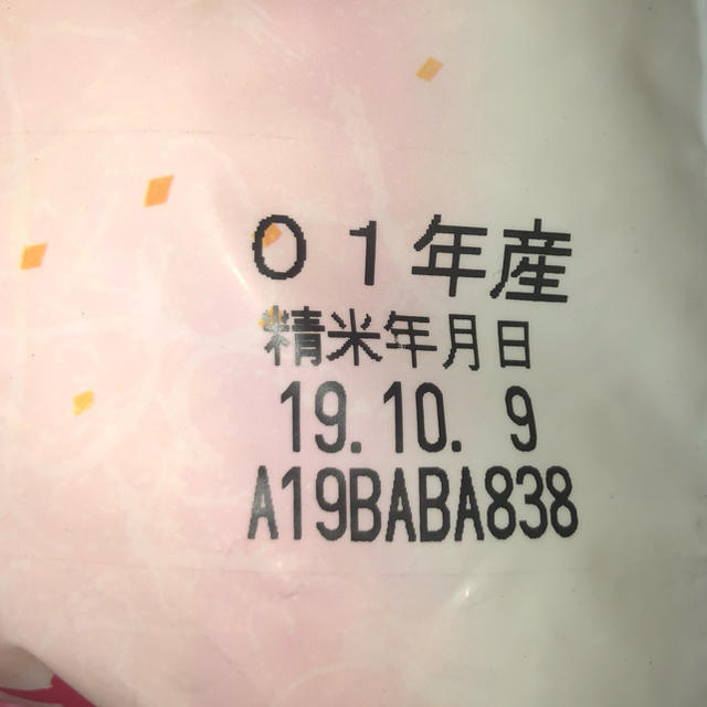 米 5kg 新米 01年産 秋田県産 あきたこまち 精米年月日19.10.9 食品/飲料/酒の食品(米/穀物)の商品写真