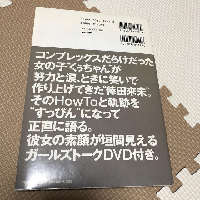 マガジンハウス(マガジンハウス)の倖田式 エンタメ/ホビーの本(アート/エンタメ)の商品写真