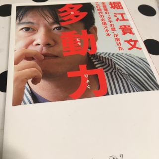 多動力(人文/社会)