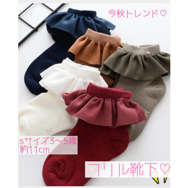 フリル付♡キッズソックス キッズ/ベビー/マタニティのこども用ファッション小物(靴下/タイツ)の商品写真