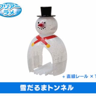 タカラトミーアーツ(T-ARTS)の未開封品雪だるまトンネル(鉄道模型)