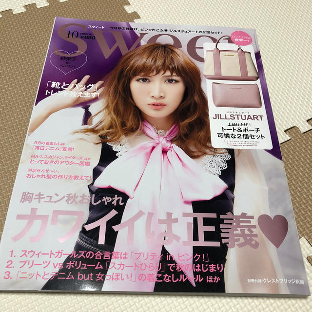 宝島社(タカラジマシャ)のsweet (スウィート) 2016年 10月号 雑誌のみ エンタメ/ホビーの雑誌(ファッション)の商品写真