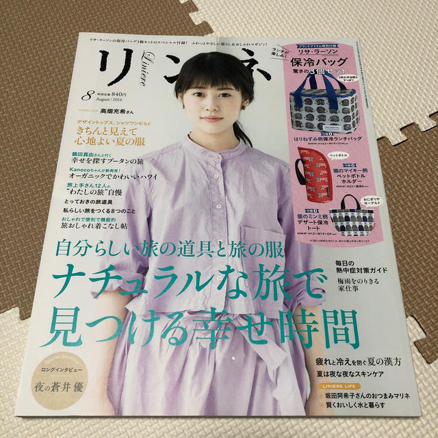 宝島社(タカラジマシャ)のリンネル 2016年 08月号 雑誌のみ エンタメ/ホビーの雑誌(ファッション)の商品写真