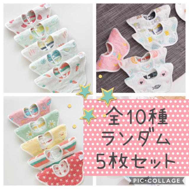 セール！お花スタイ ランダム ５枚セット キッズ/ベビー/マタニティのこども用ファッション小物(ベビースタイ/よだれかけ)の商品写真