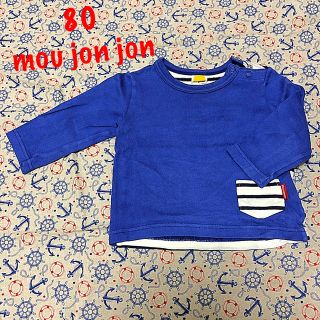 ムージョンジョン(mou jon jon)のロンＴ☆mou jon jon☆80(Ｔシャツ)