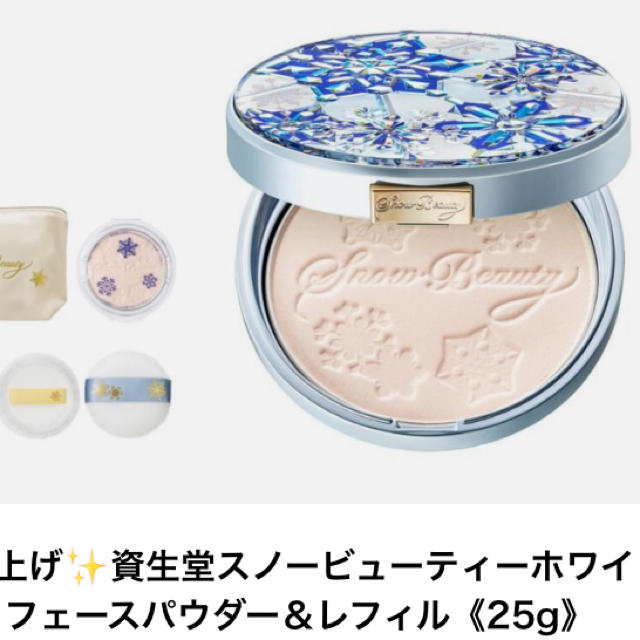 SHISEIDO (資生堂)(シセイドウ)の資生堂 スノービューティー フェイスパウダー 2019 コスメ/美容のベースメイク/化粧品(フェイスパウダー)の商品写真
