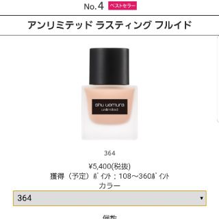 シュウウエムラ(shu uemura)のshu uemura アンリミテッドラスティングフルイド364(ファンデーション)