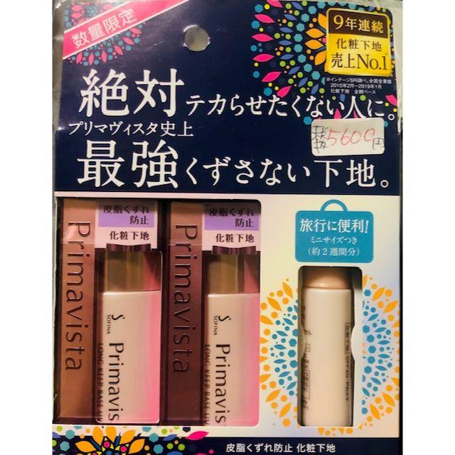 Primavista(プリマヴィスタ)の数量限定♡お買い得セット☆皮脂くずれ防止下地＆テスターファンデーション コスメ/美容のベースメイク/化粧品(化粧下地)の商品写真