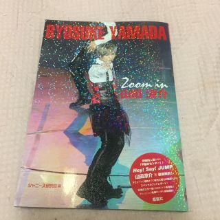 Zoom　in山田涼介