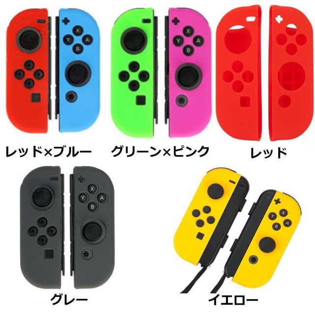 ニンテンドースイッチ ジョイコン カバー コントローラー ステックカバー付 エンタメ/ホビーのゲームソフト/ゲーム機本体(その他)の商品写真