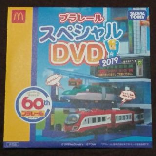 マクドナルド(マクドナルド)のマクドナルド　プラレールスペシャルDVD 2019  マック　マクド(キッズ/ファミリー)