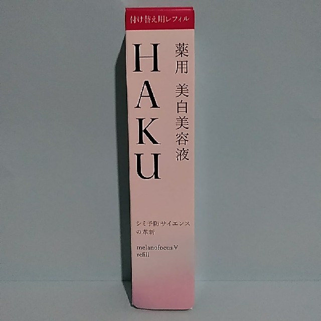スキンケア/基礎化粧品HAKU  ハク　メラノフォーカスV