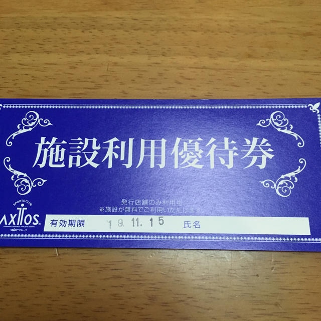 在庫有】 スポーツクラブアクトスクラブ施設利用券 tco.it