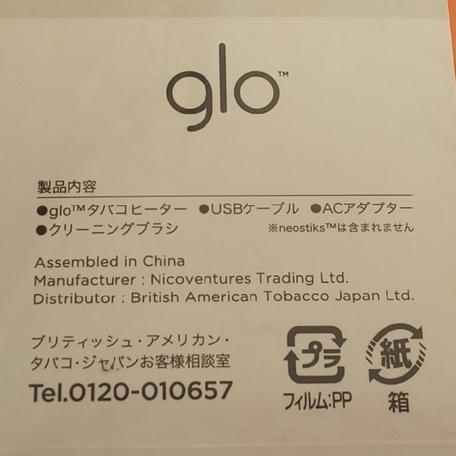 glo(グロー)の新品　glo　未開封品グロースターターキット メンズのファッション小物(タバコグッズ)の商品写真