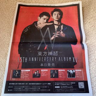 トウホウシンキ(東方神起)の東方神起　新聞(ミュージシャン)