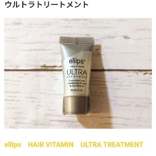 エリップス(ellips)のellips エリップスヘアオイル ウルトラ トリートメント(トリートメント)