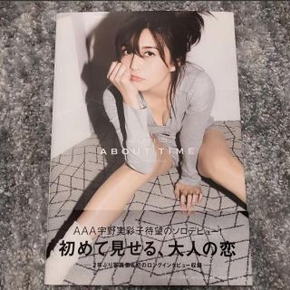 トリプルエー(AAA)のAAA宇野実彩子写真集 about time(アート/エンタメ)