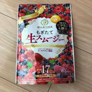 もぎたて生スムージー(ダイエット食品)