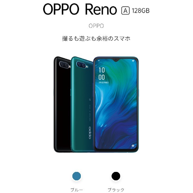 OPPO Reno A ブルー 128 GB