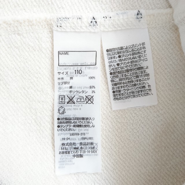 MUJI (無印良品)(ムジルシリョウヒン)の無印良品☆トレーナー キッズ/ベビー/マタニティのキッズ服女の子用(90cm~)(その他)の商品写真