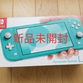 ニンテンドースイッチ(Nintendo Switch)の【新品未開封】Nintendo Switch Lite ターコイズ　スイッチ(家庭用ゲーム機本体)