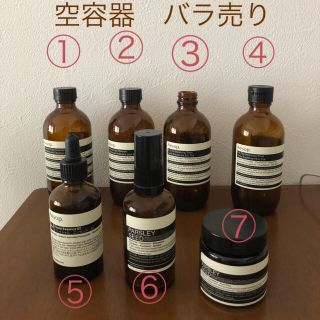 イソップ(Aesop)のイソップ  容器　バラ売り(容器)