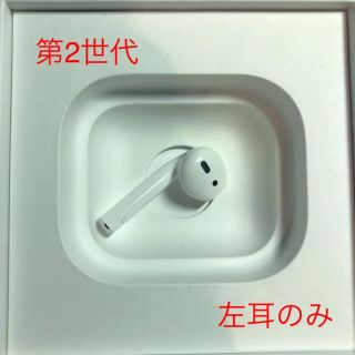 アップル(Apple)のAirpods 第二世代(左耳)(ヘッドフォン/イヤフォン)