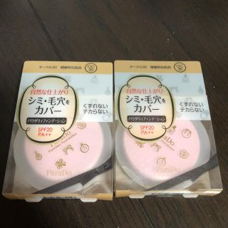 パラドゥ(Parado)の新品♢パラドゥ♢OC30を2個♢パウダーファンデーション♢定価計¥2248(ファンデーション)