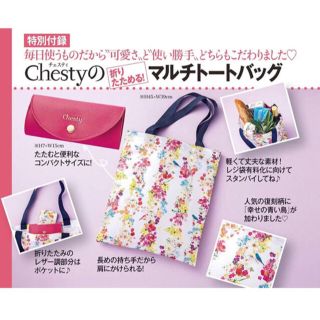 チェスティ(Chesty)の美人百花 11月号 付録 Chesty 折りたためる マルチトートバッグ(ファッション)