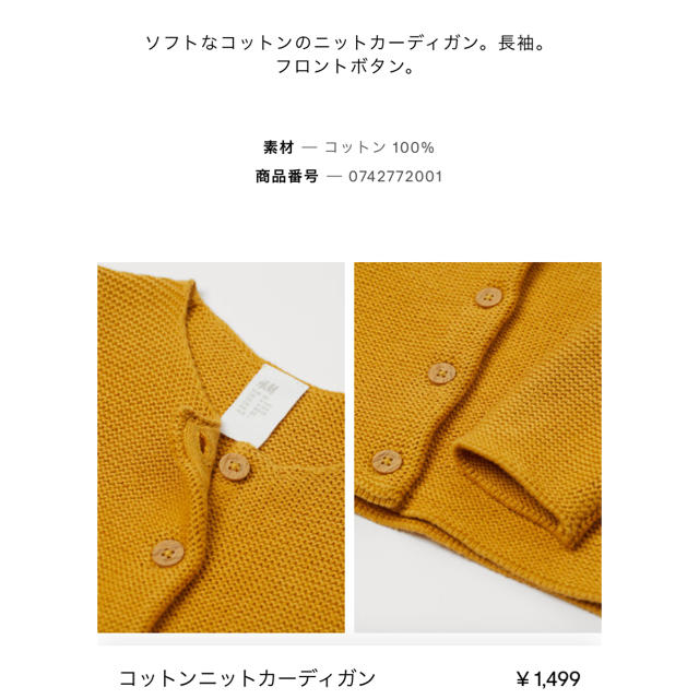 H&M(エイチアンドエム)のH &M ベビー  カーディガン新品未使用 キッズ/ベビー/マタニティのベビー服(~85cm)(カーディガン/ボレロ)の商品写真