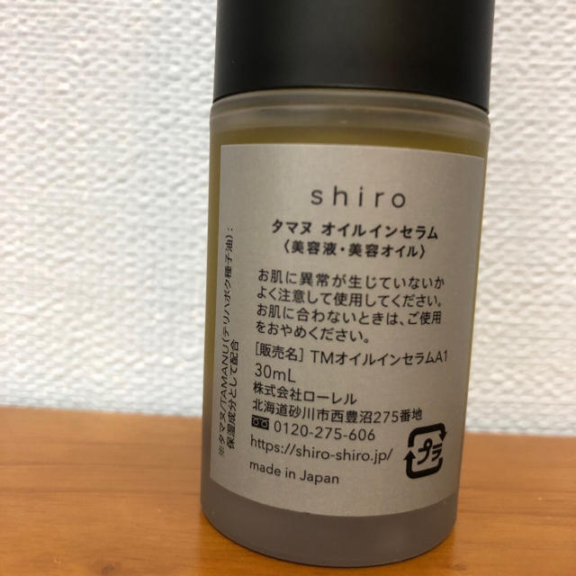 shiro(シロ)のshiro  タマヌオイルインセラム コスメ/美容のスキンケア/基礎化粧品(フェイスオイル/バーム)の商品写真