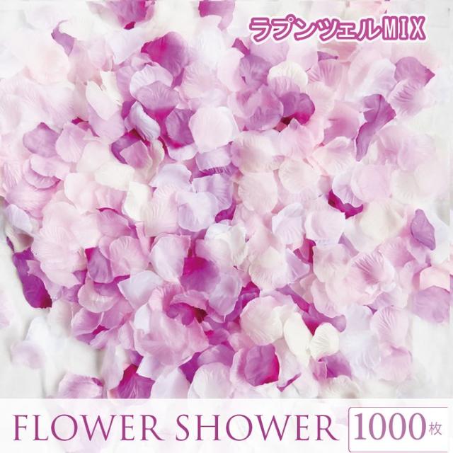 ラプンツェル フラワーシャワー 造花 1000枚 花びら 結婚式 ウェディング レディースのフォーマル/ドレス(ウェディングドレス)の商品写真