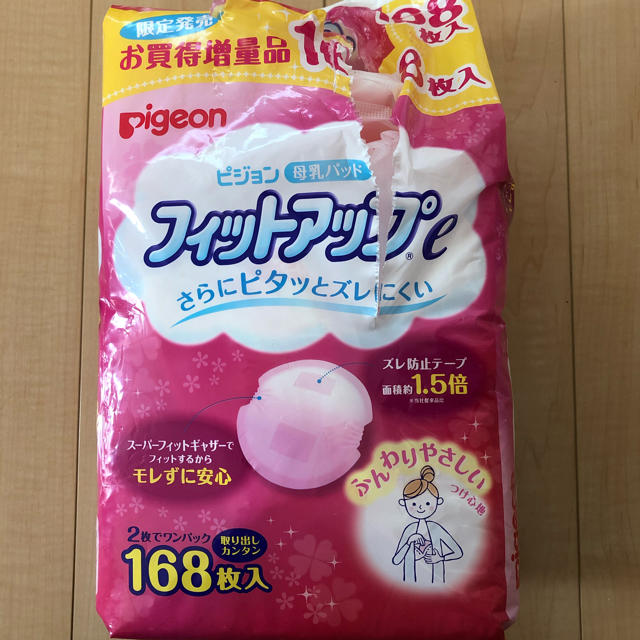 Pigeon(ピジョン)のピジョン　母乳パッド　フィットアップe  2枚×70 キッズ/ベビー/マタニティの洗浄/衛生用品(母乳パッド)の商品写真