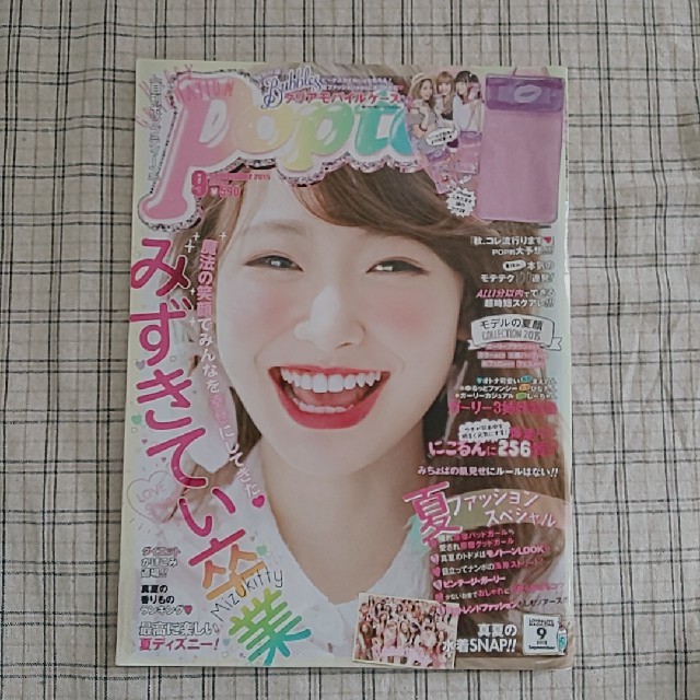 角川書店(カドカワショテン)のPopteen (ポップティーン) 2015年 09月号 エンタメ/ホビーの雑誌(その他)の商品写真