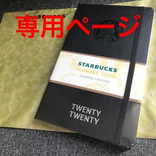 スターバックスコーヒー(Starbucks Coffee)の専用ページです！！スタバ　Moleskin 2020年　手帳モレスキン(カレンダー/スケジュール)