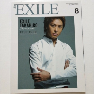 エグザイル トライブ(EXILE TRIBE)の月刊 EXILE (エグザイル) 2013年 08月号 (音楽/芸能)