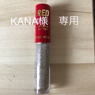 ホリカホリカ(Holika Holika)の新品未使用 ホリカホリカ リキッドアイシャドウ 05(アイシャドウ)